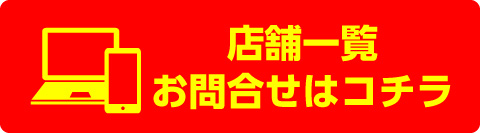 メールでご相談・ご予約