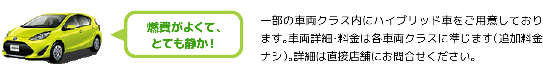 ハイブリッド（一部車両クラス内で取扱い）