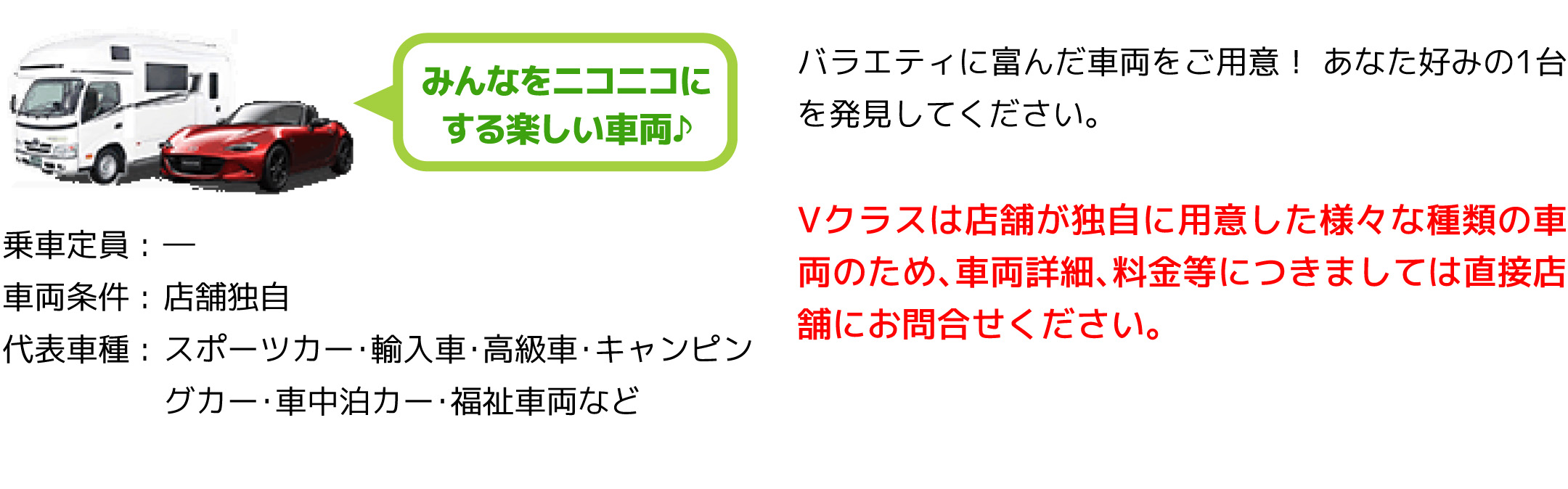 Vクラス(店舗オリジナル)
